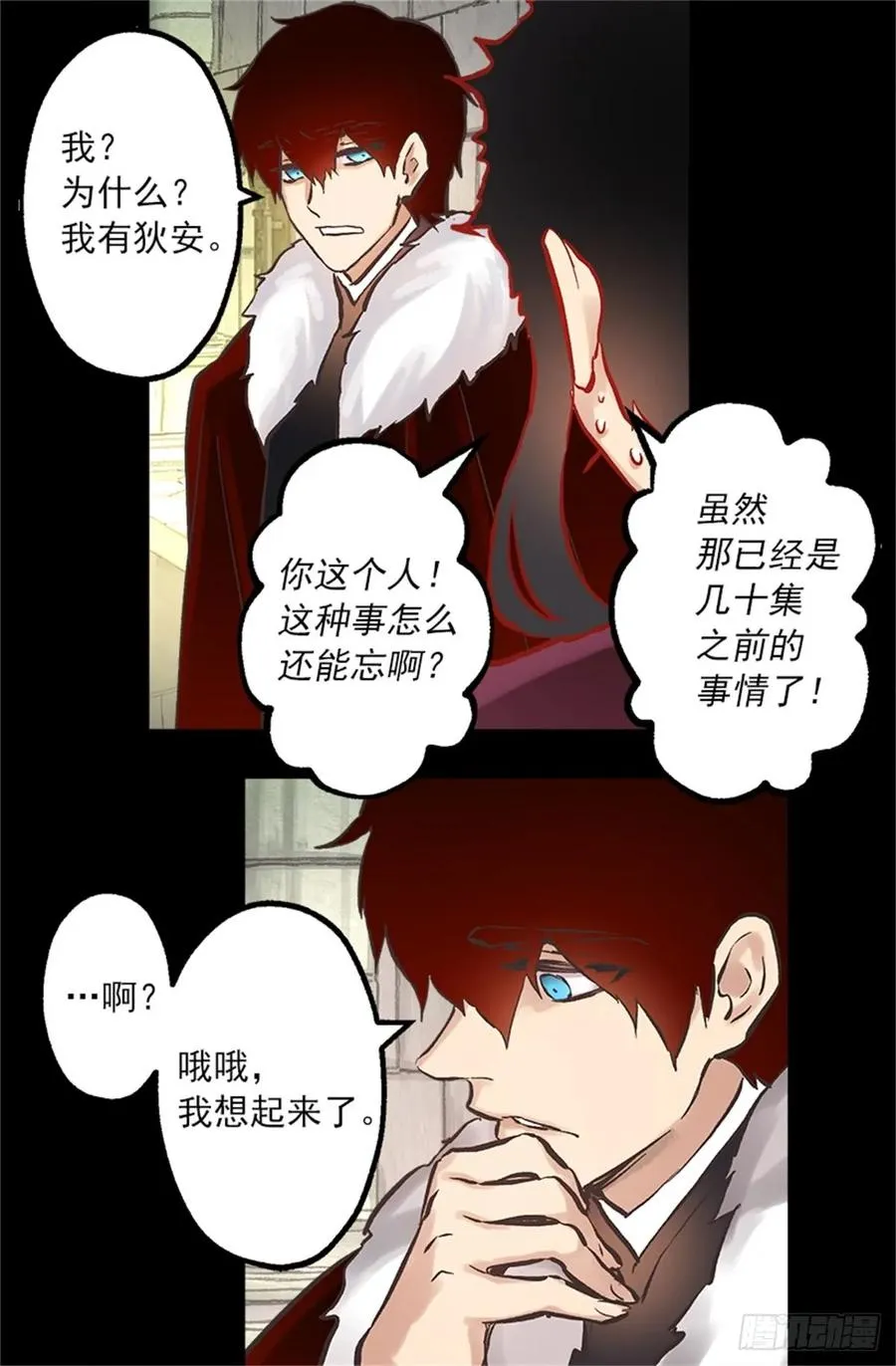 256.跟侯爵谈谈吧 第18页
