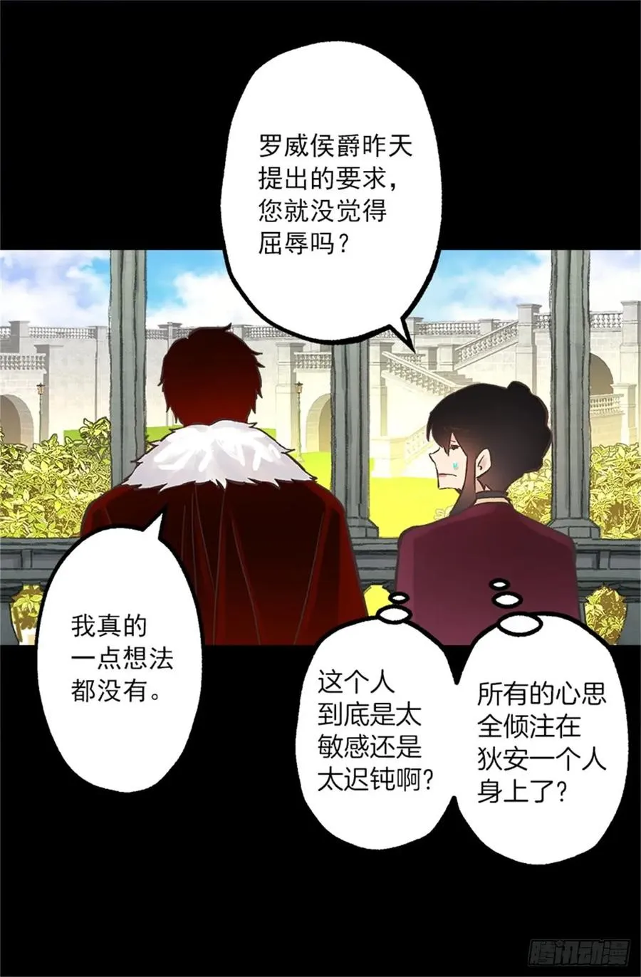 256.跟侯爵谈谈吧 第20页