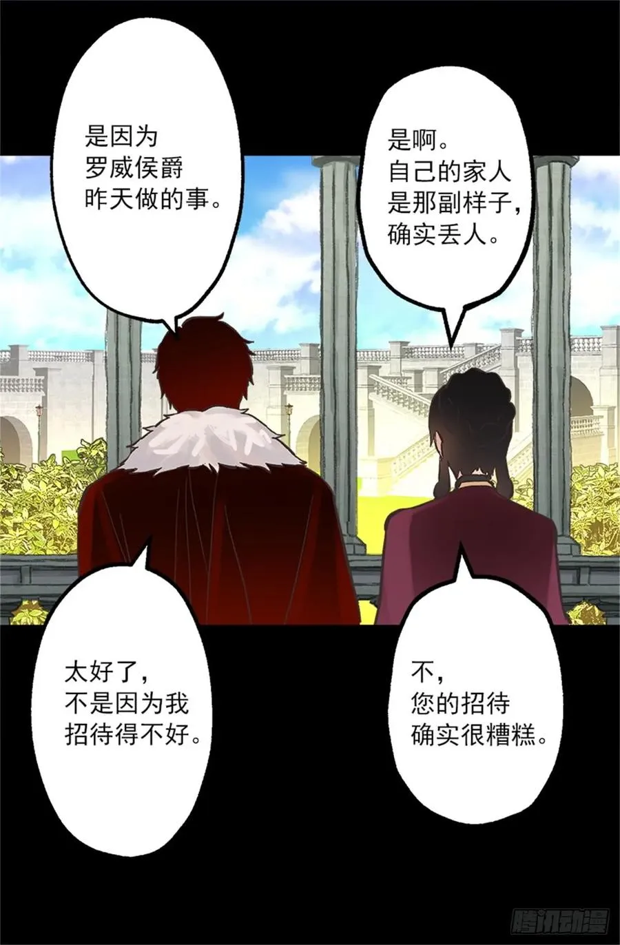 256.跟侯爵谈谈吧 第22页