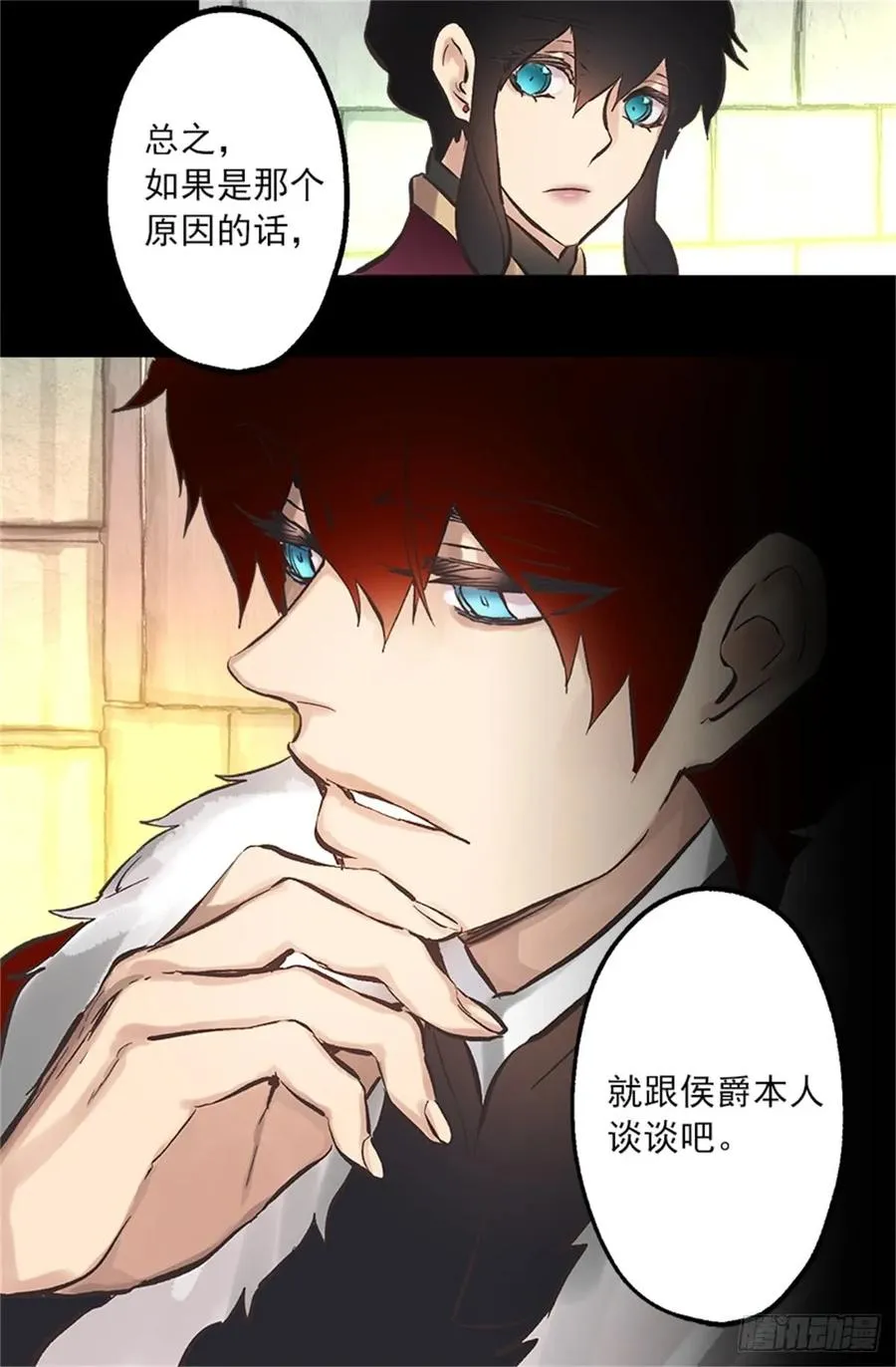 256.跟侯爵谈谈吧 第23页