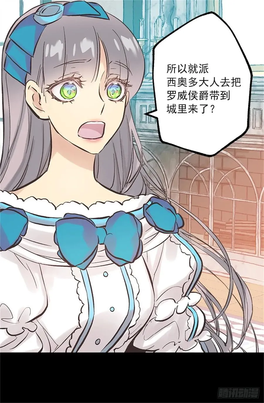 256.跟侯爵谈谈吧 第24页