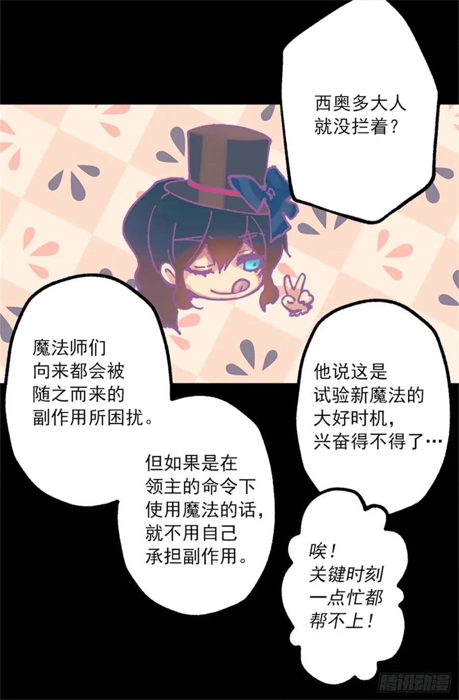 256.跟侯爵谈谈吧 第25页
