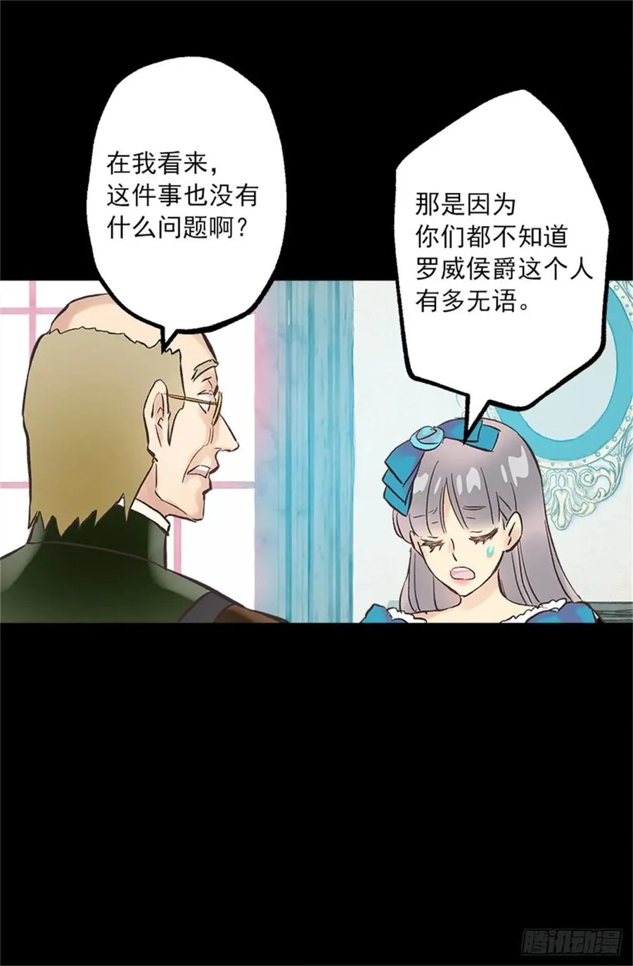 256.跟侯爵谈谈吧 第26页