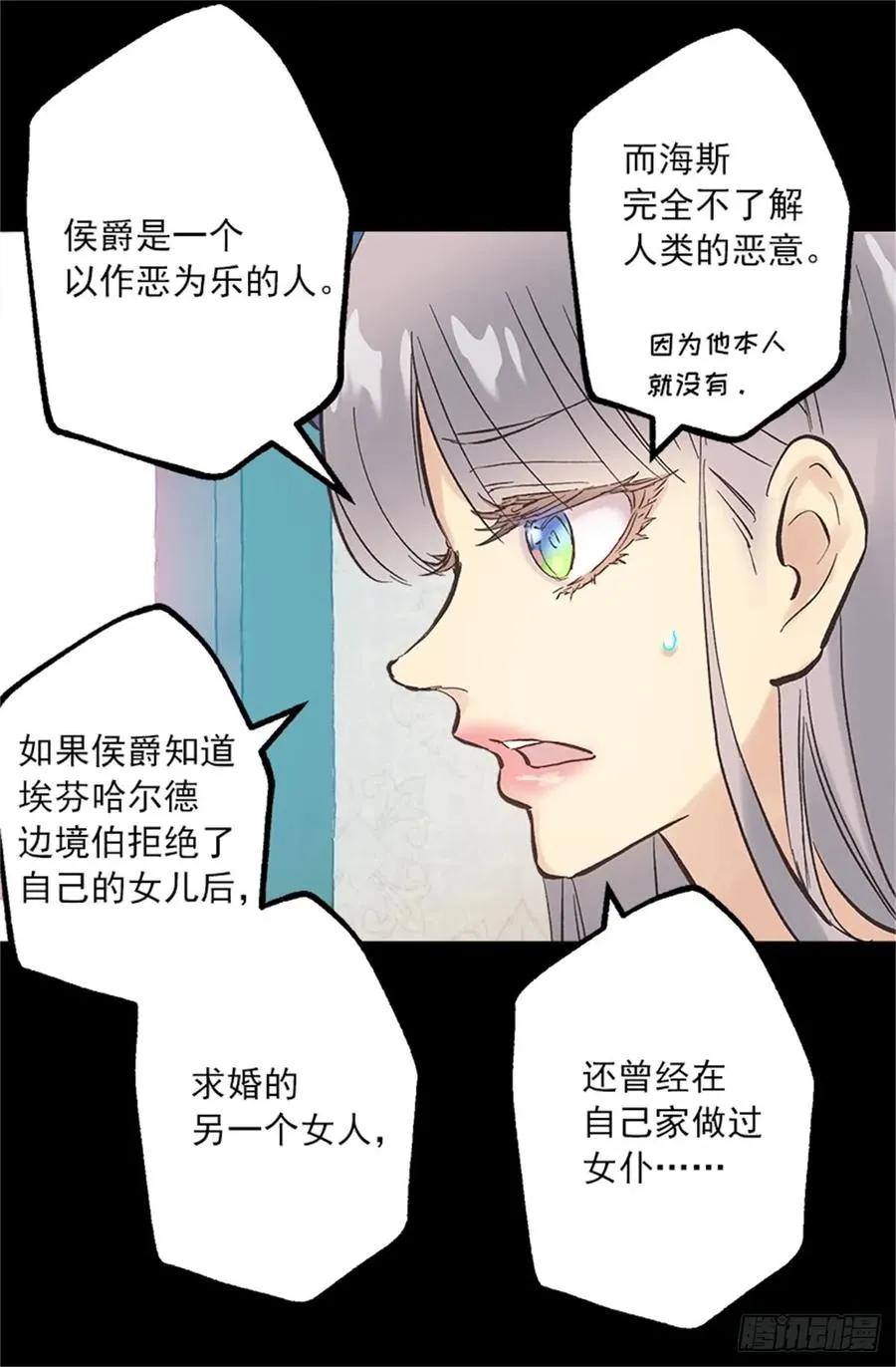 256.跟侯爵谈谈吧 第27页