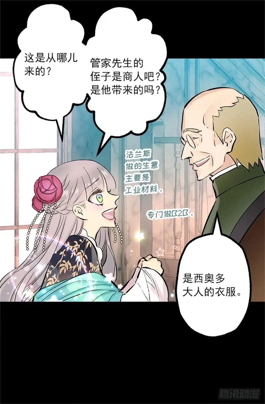 257.驱逐罗威侯爵 第8页