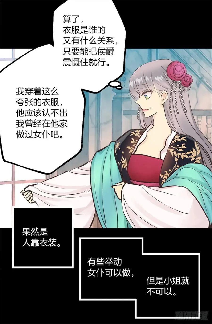 257.驱逐罗威侯爵 第14页