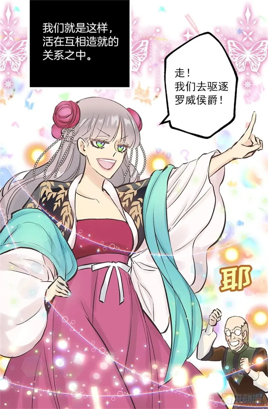 257.驱逐罗威侯爵 第16页