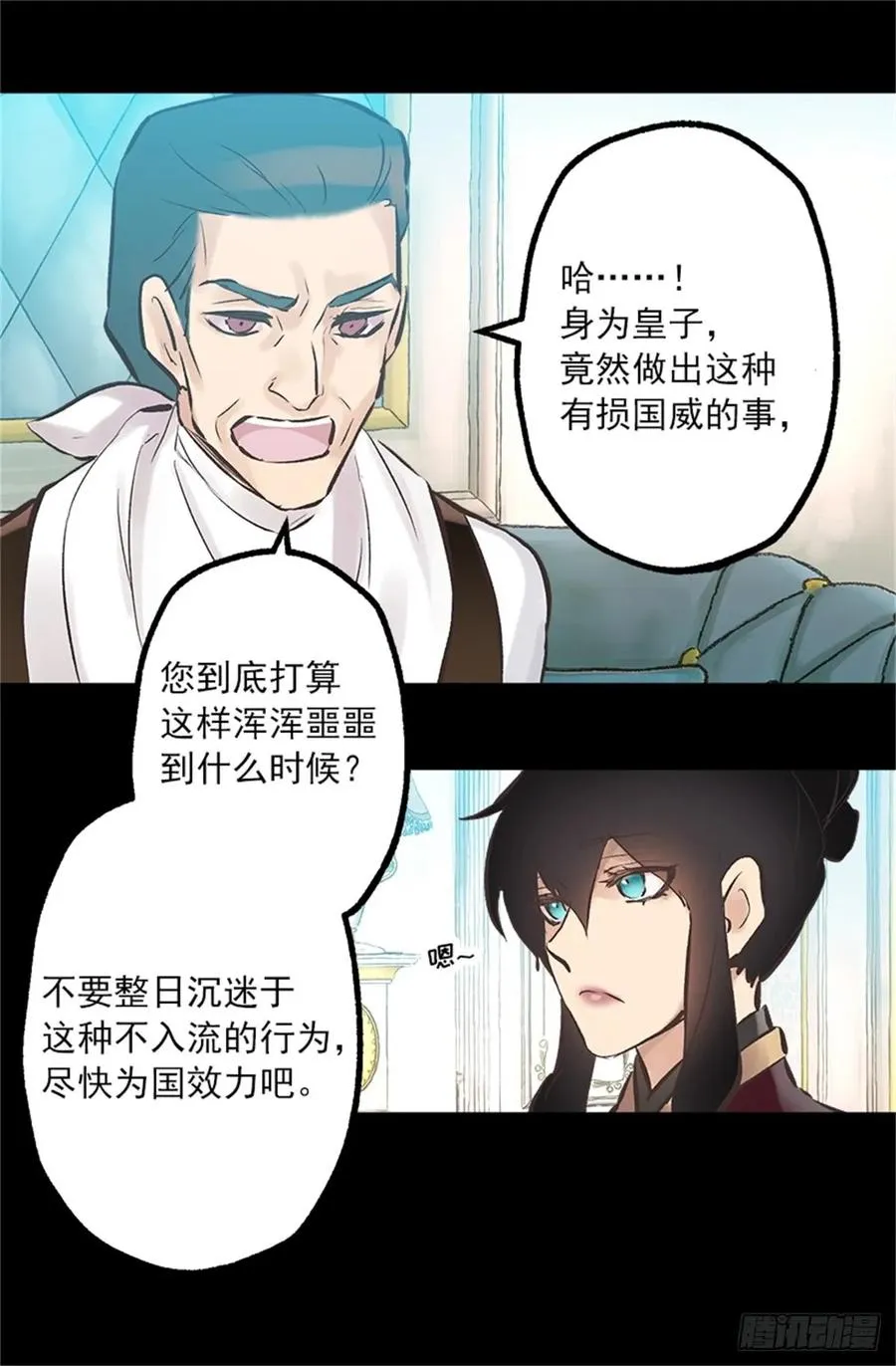 257.驱逐罗威侯爵 第22页