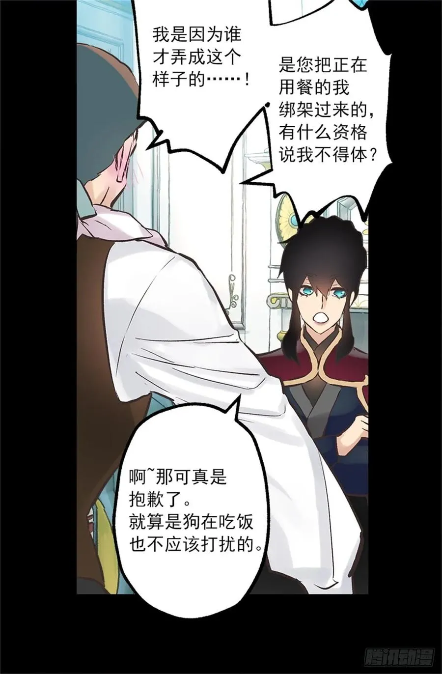 257.驱逐罗威侯爵 第24页