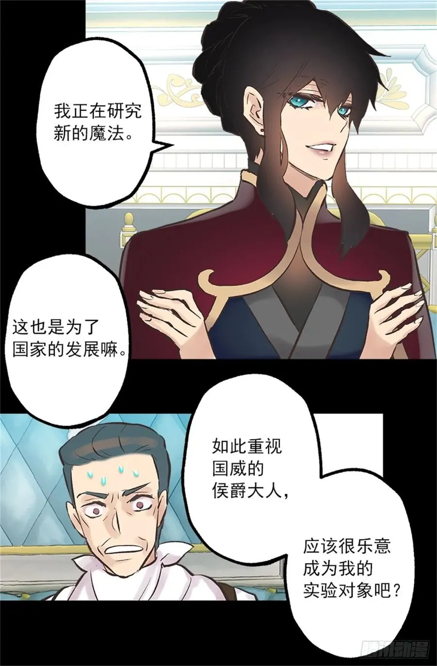 257.驱逐罗威侯爵 第25页