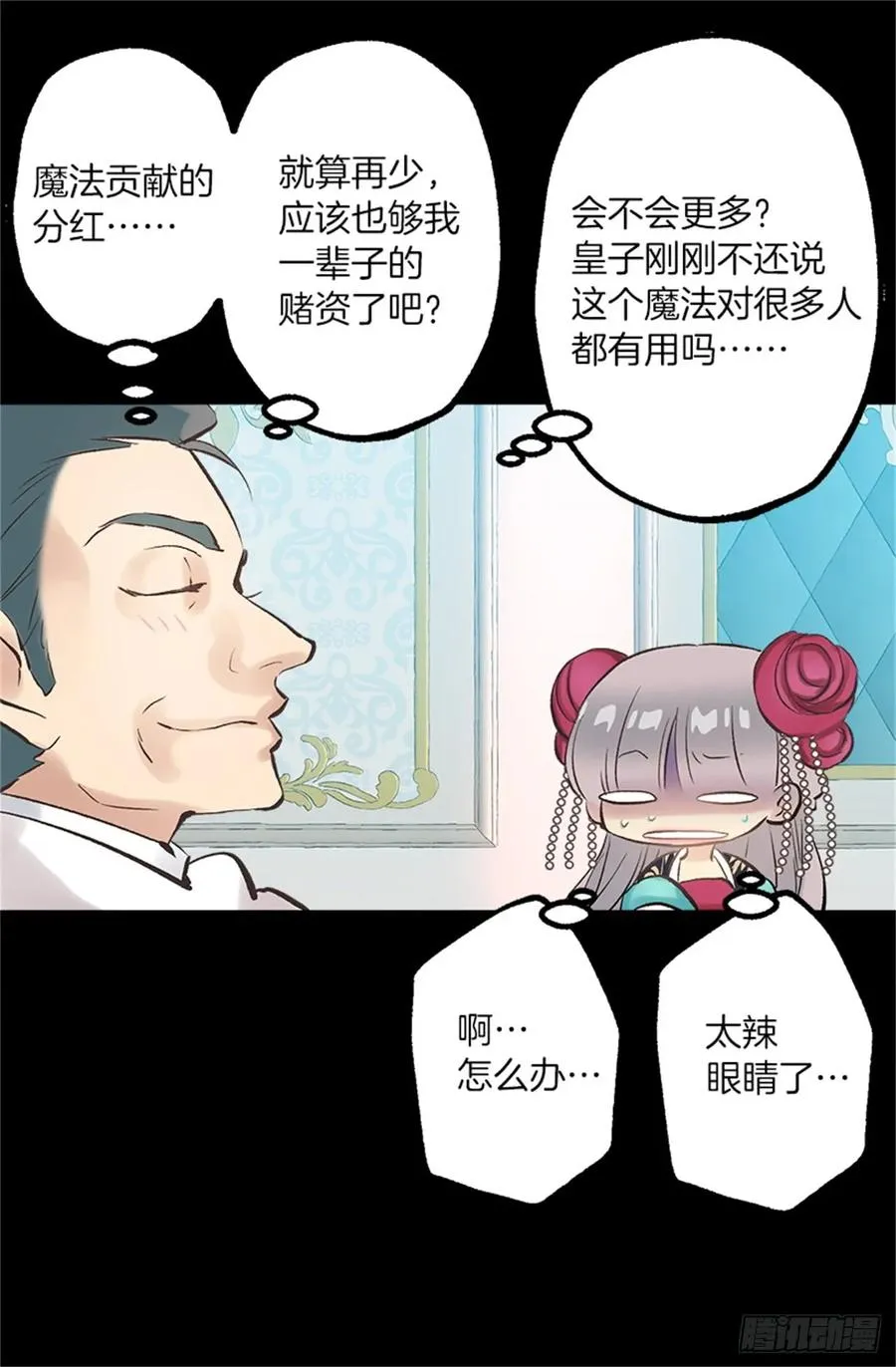 259.给点颜色就开染坊 第25页