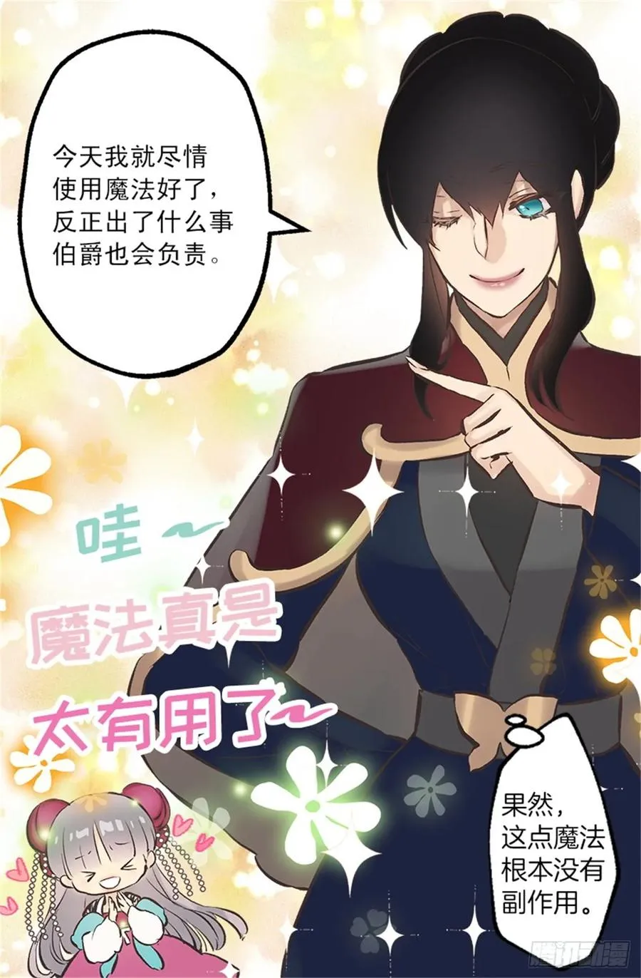 260.再用魔法带一个人来吧 第23页