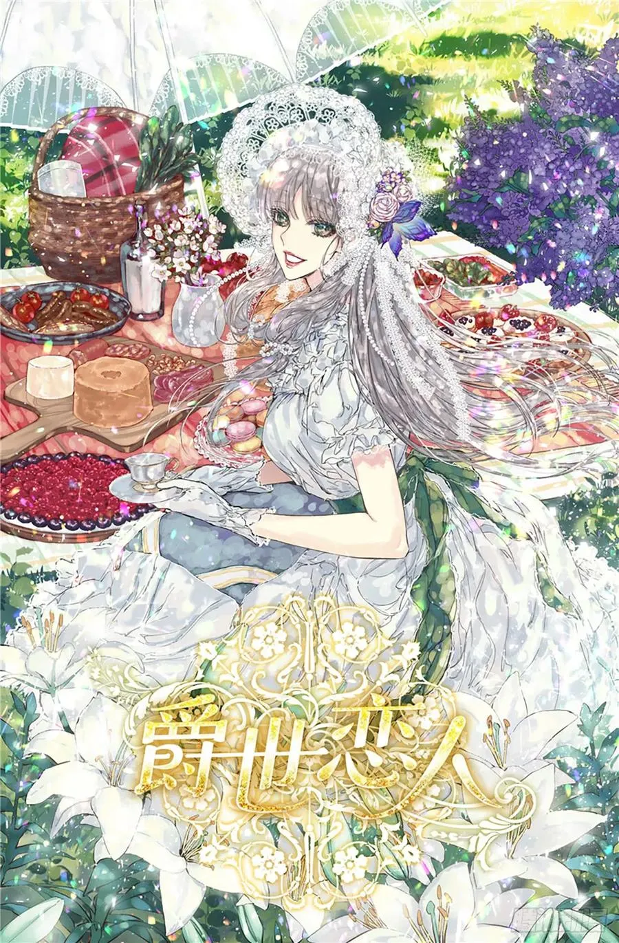 261.遗憾没能早些相识 第1页