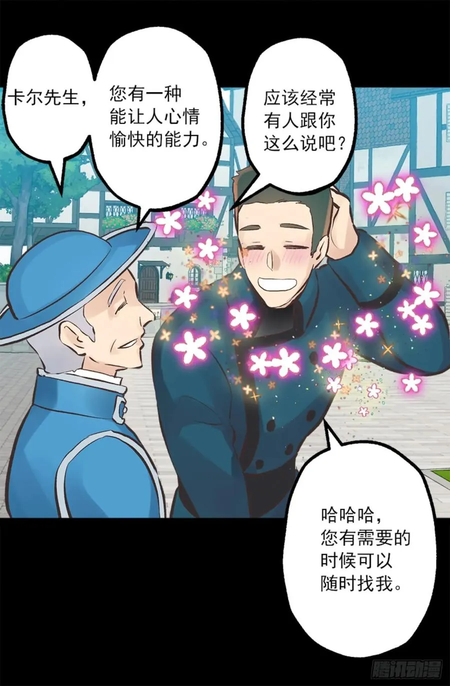 261.遗憾没能早些相识 第21页