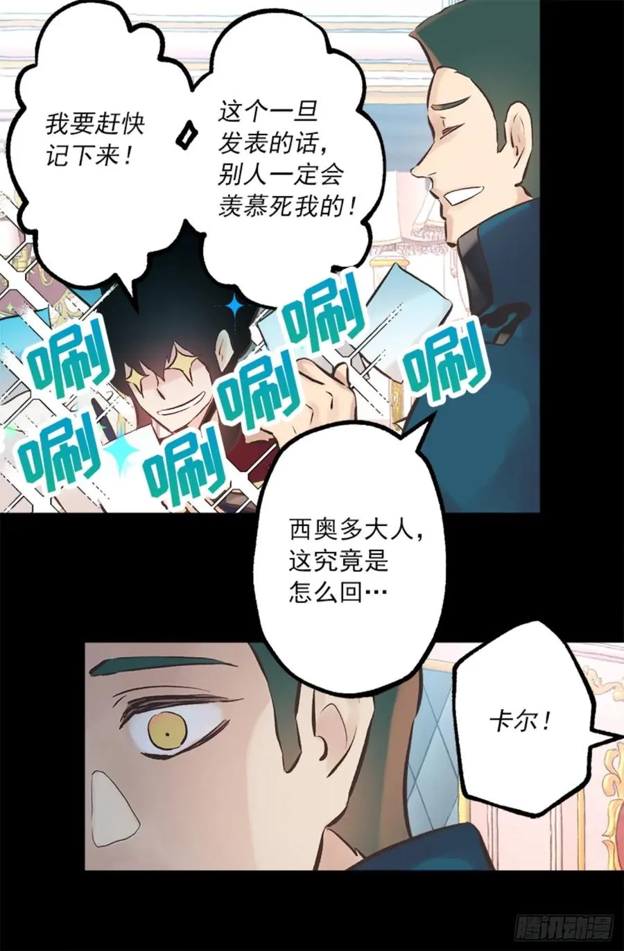 263.忠诚的卡尔 第12页