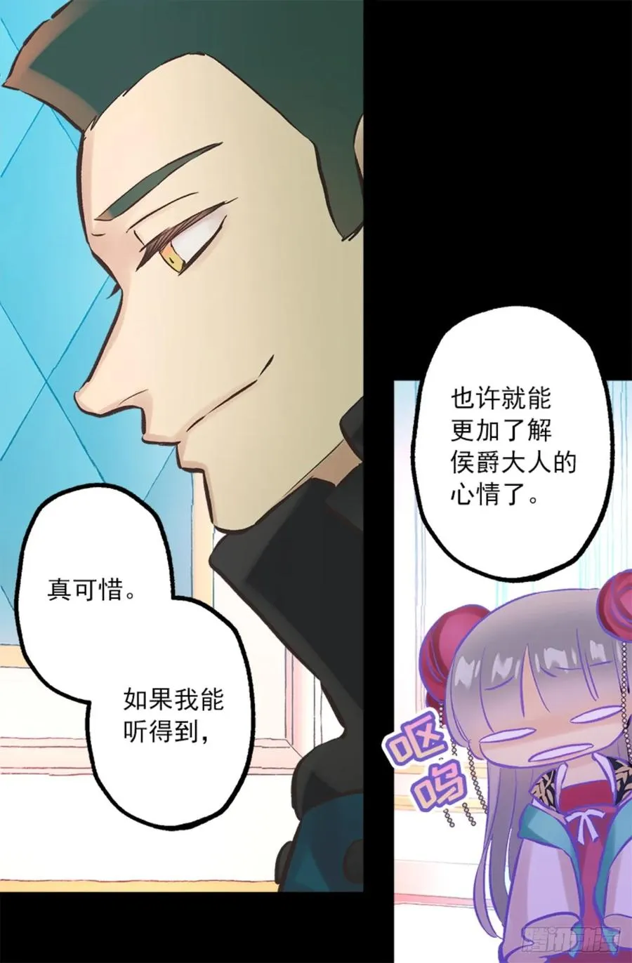 264.变回原来样子的侯爵 第6页