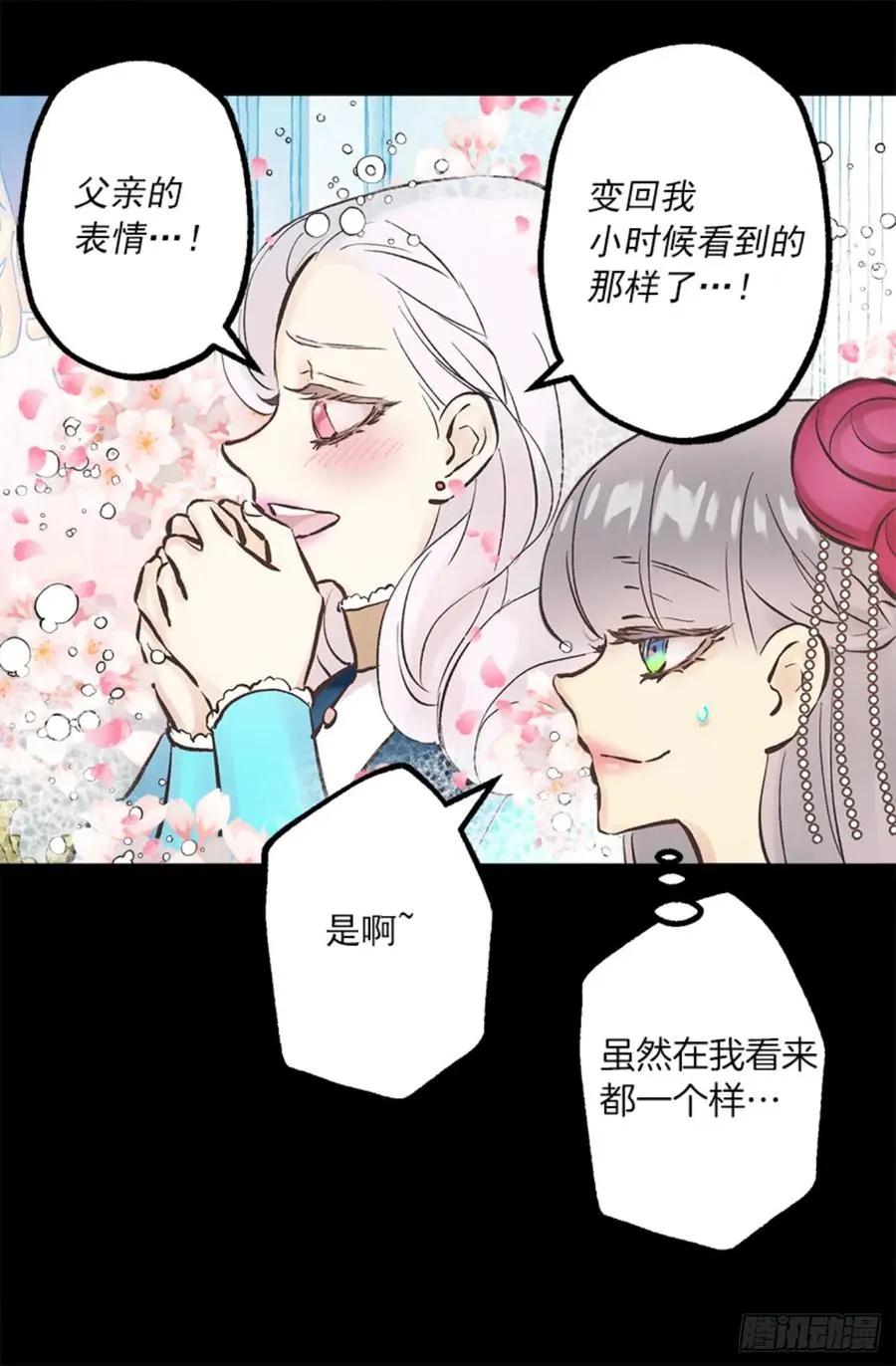 264.变回原来样子的侯爵 第11页