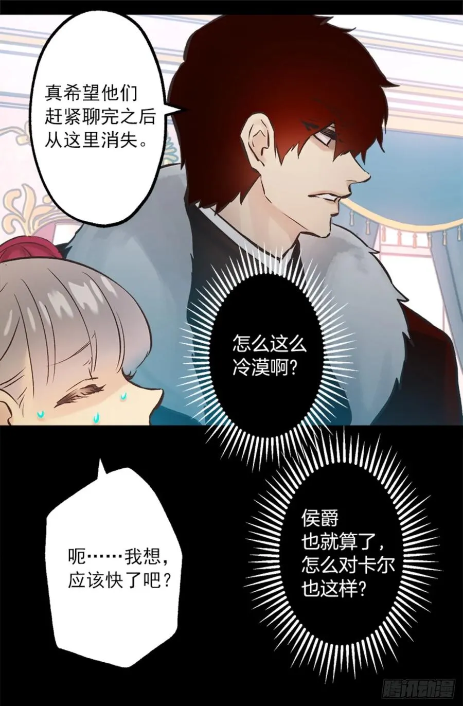 264.变回原来样子的侯爵 第17页