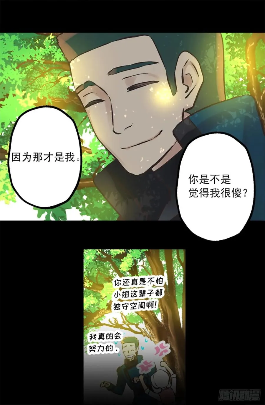 266.我会继续关注你的 第6页