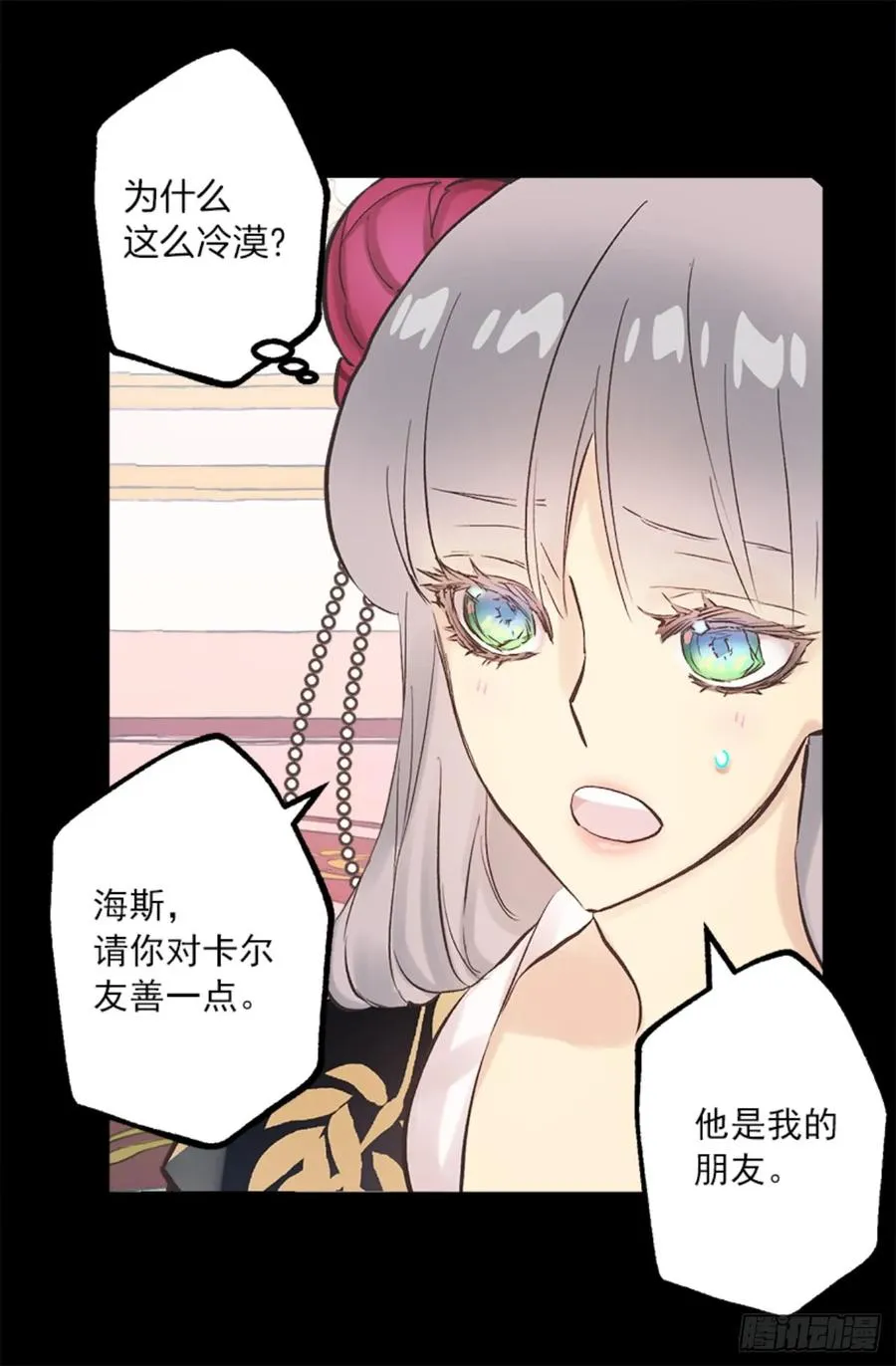 267.海斯吃醋了？ 第8页