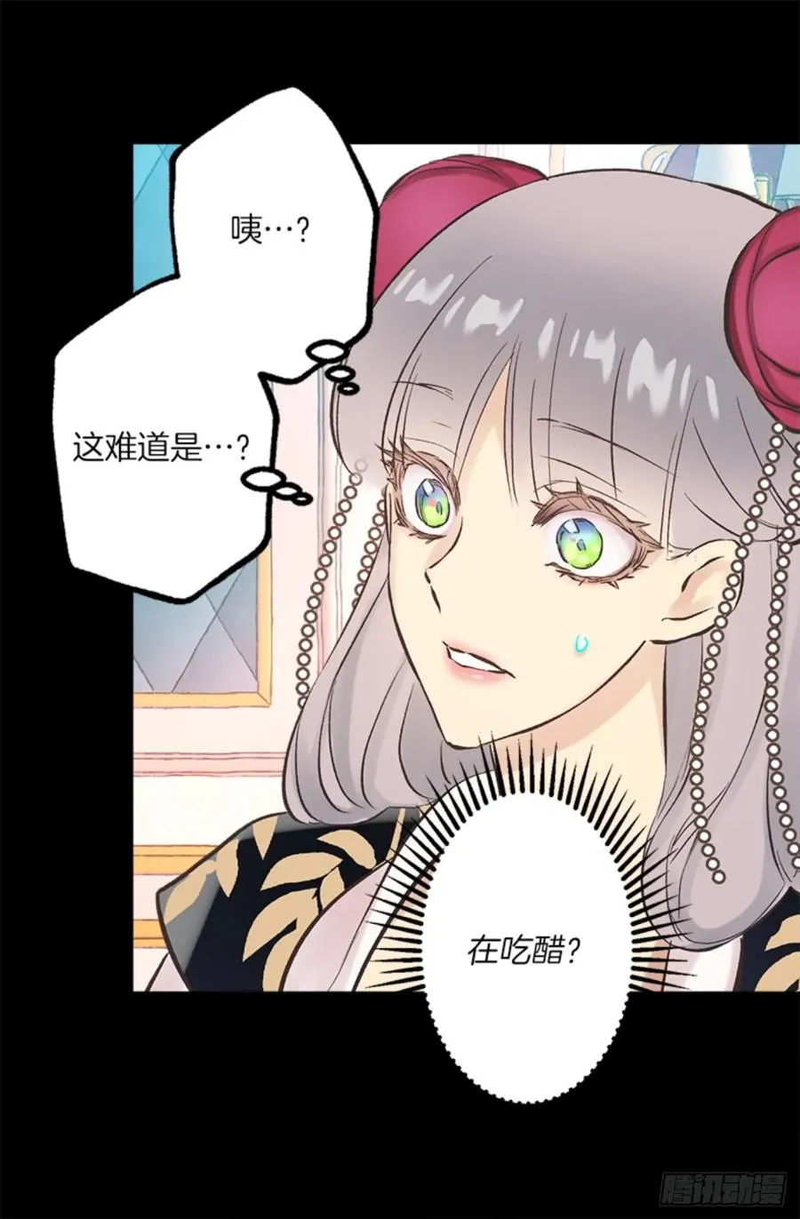 267.海斯吃醋了？ 第11页