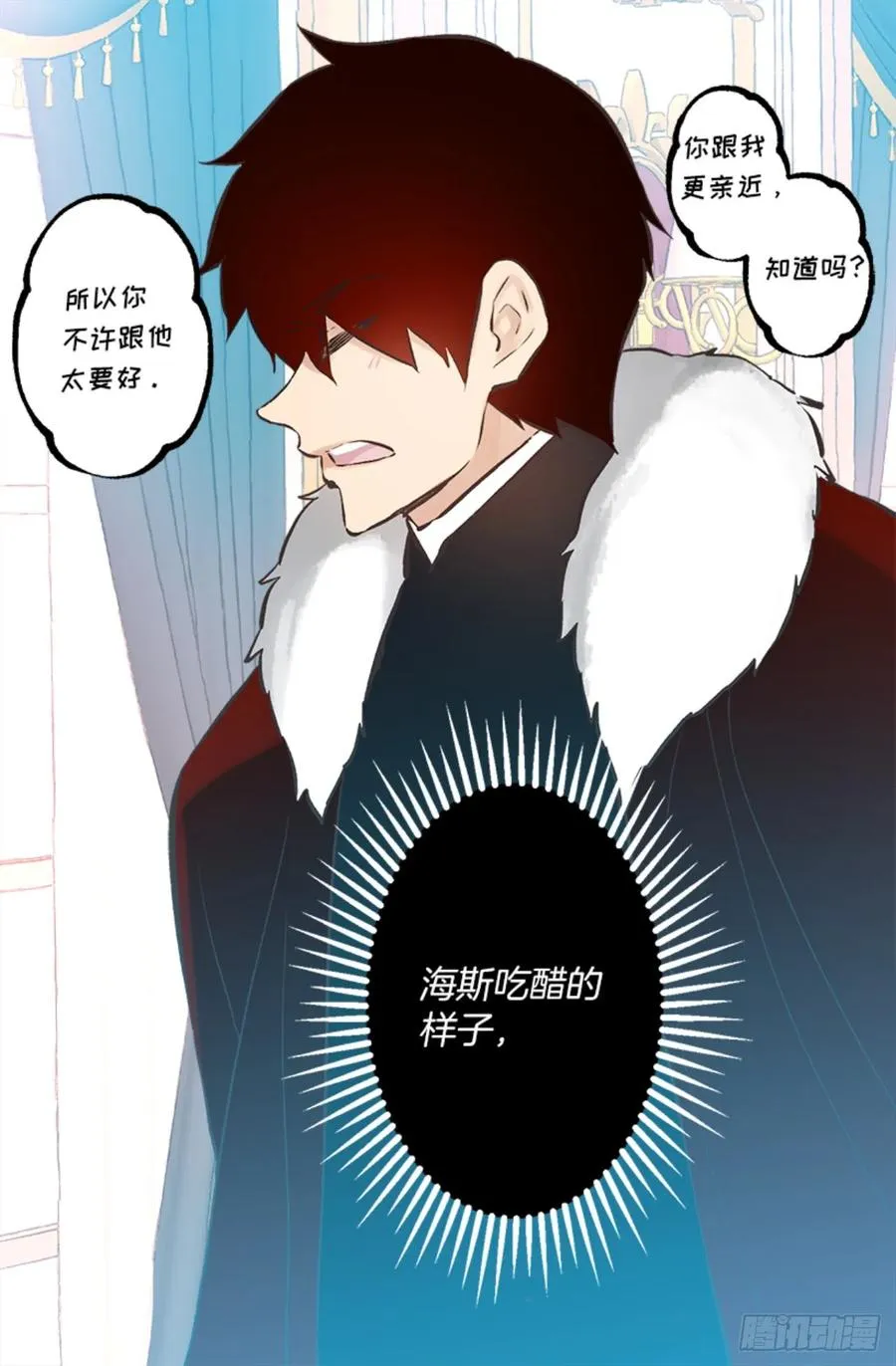 267.海斯吃醋了？ 第12页