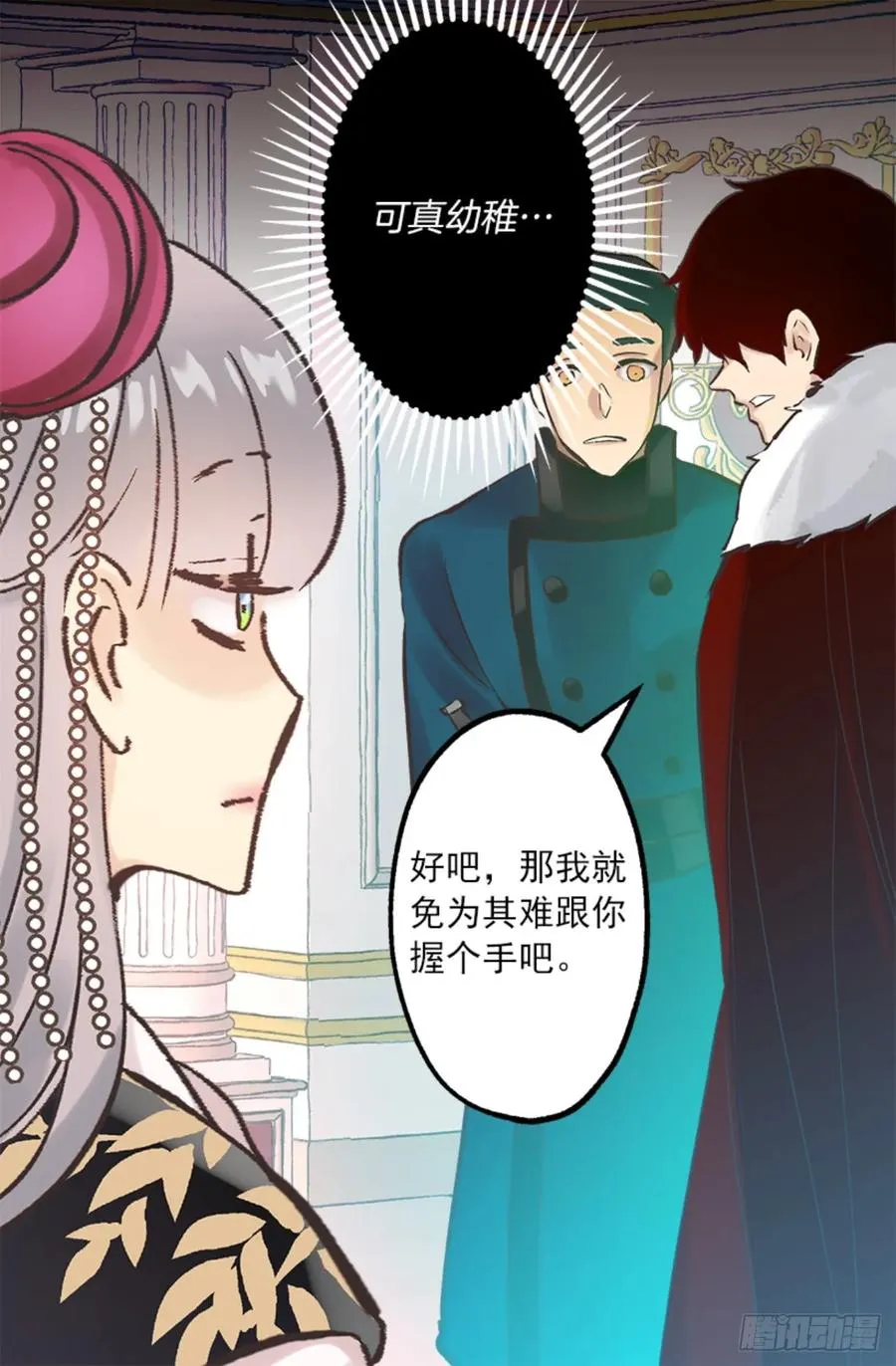 267.海斯吃醋了？ 第13页