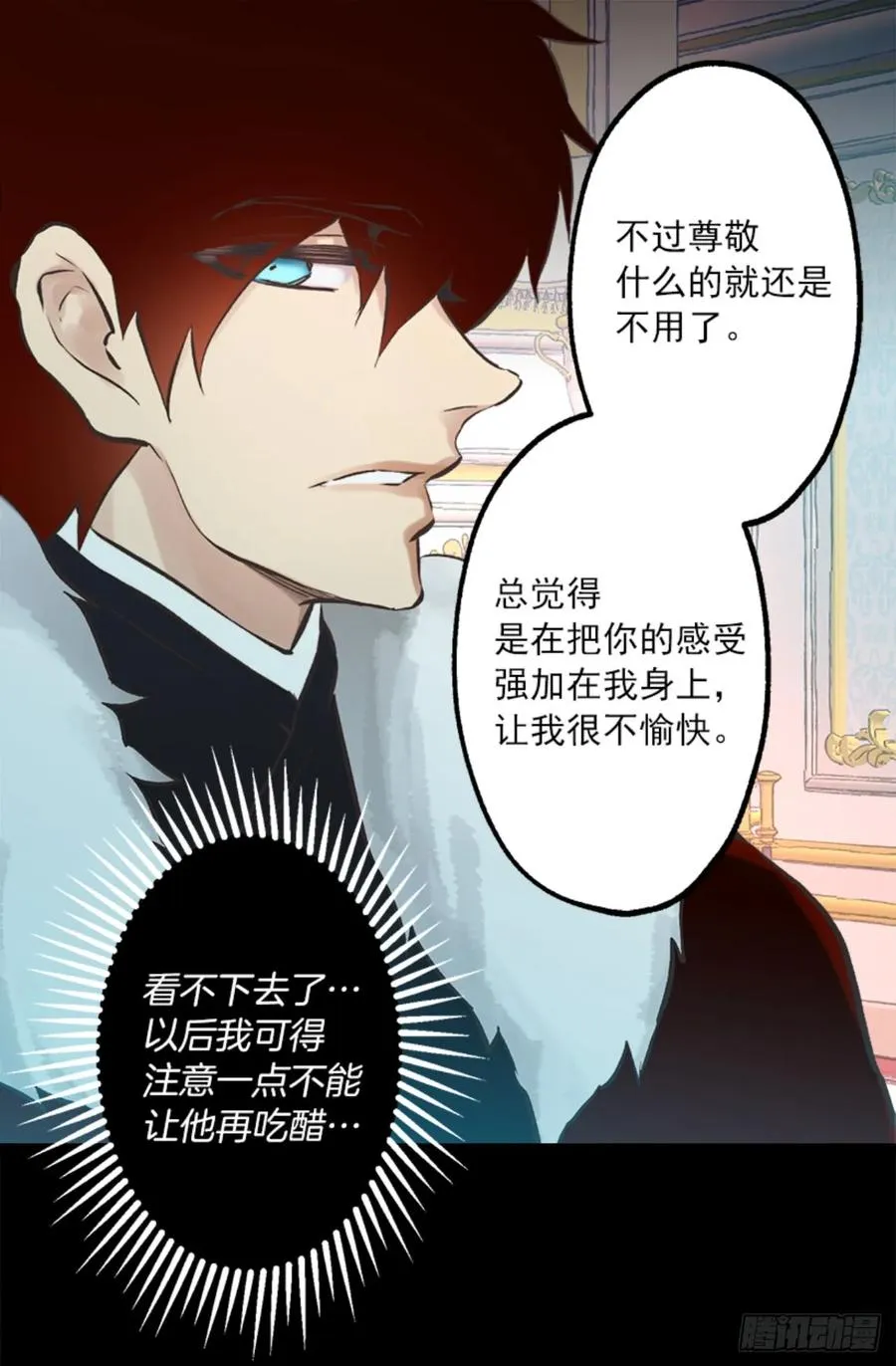 267.海斯吃醋了？ 第14页