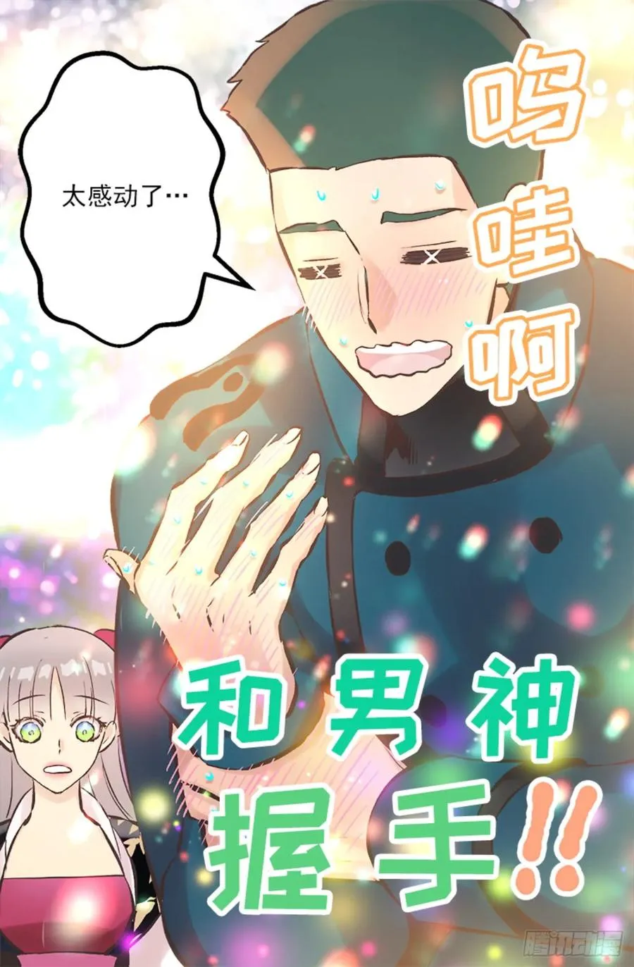 267.海斯吃醋了？ 第16页