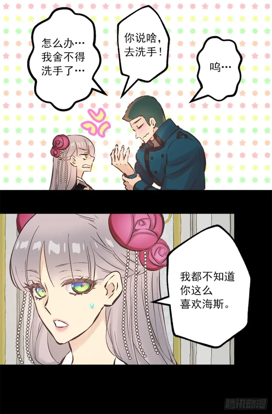 267.海斯吃醋了？ 第17页