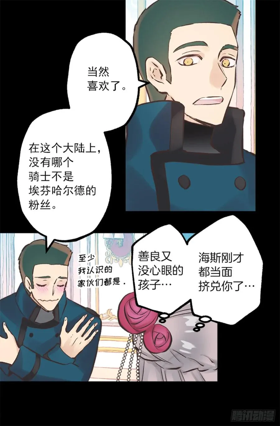267.海斯吃醋了？ 第18页