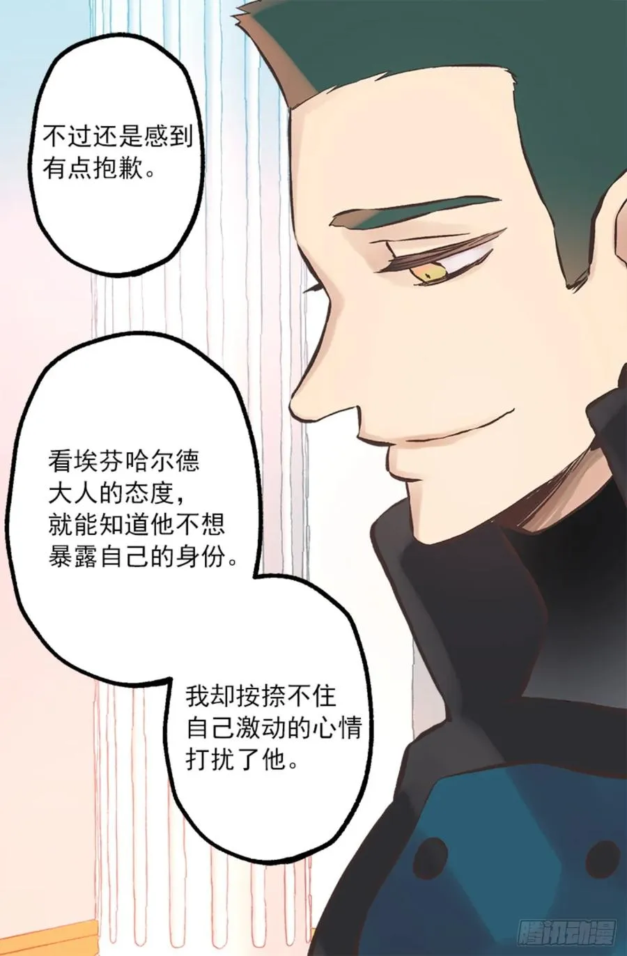 267.海斯吃醋了？ 第19页
