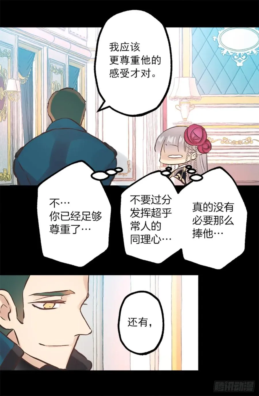 267.海斯吃醋了？ 第20页