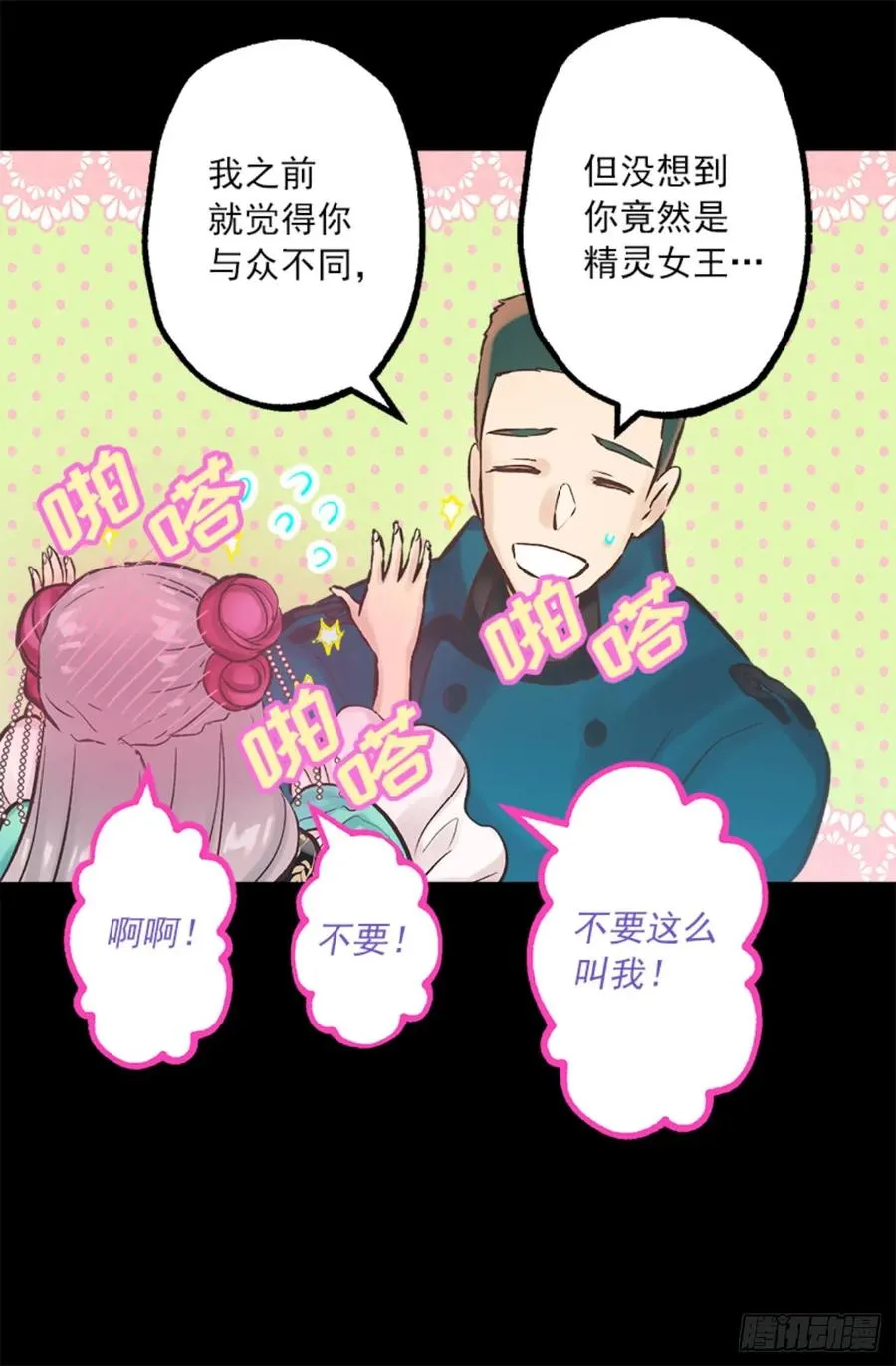 267.海斯吃醋了？ 第22页