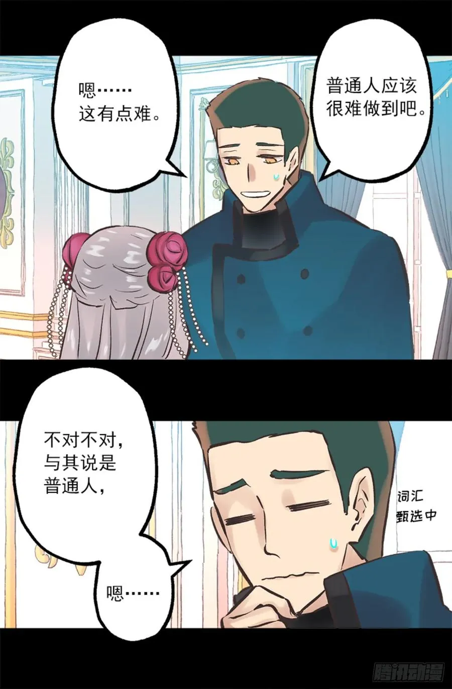 267.海斯吃醋了？ 第24页