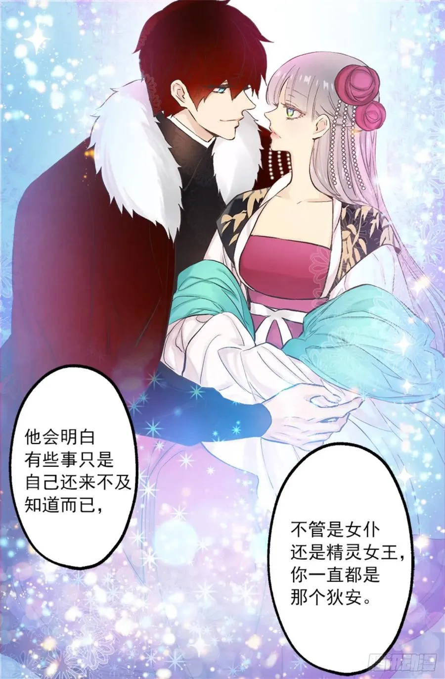 267.海斯吃醋了？ 第30页