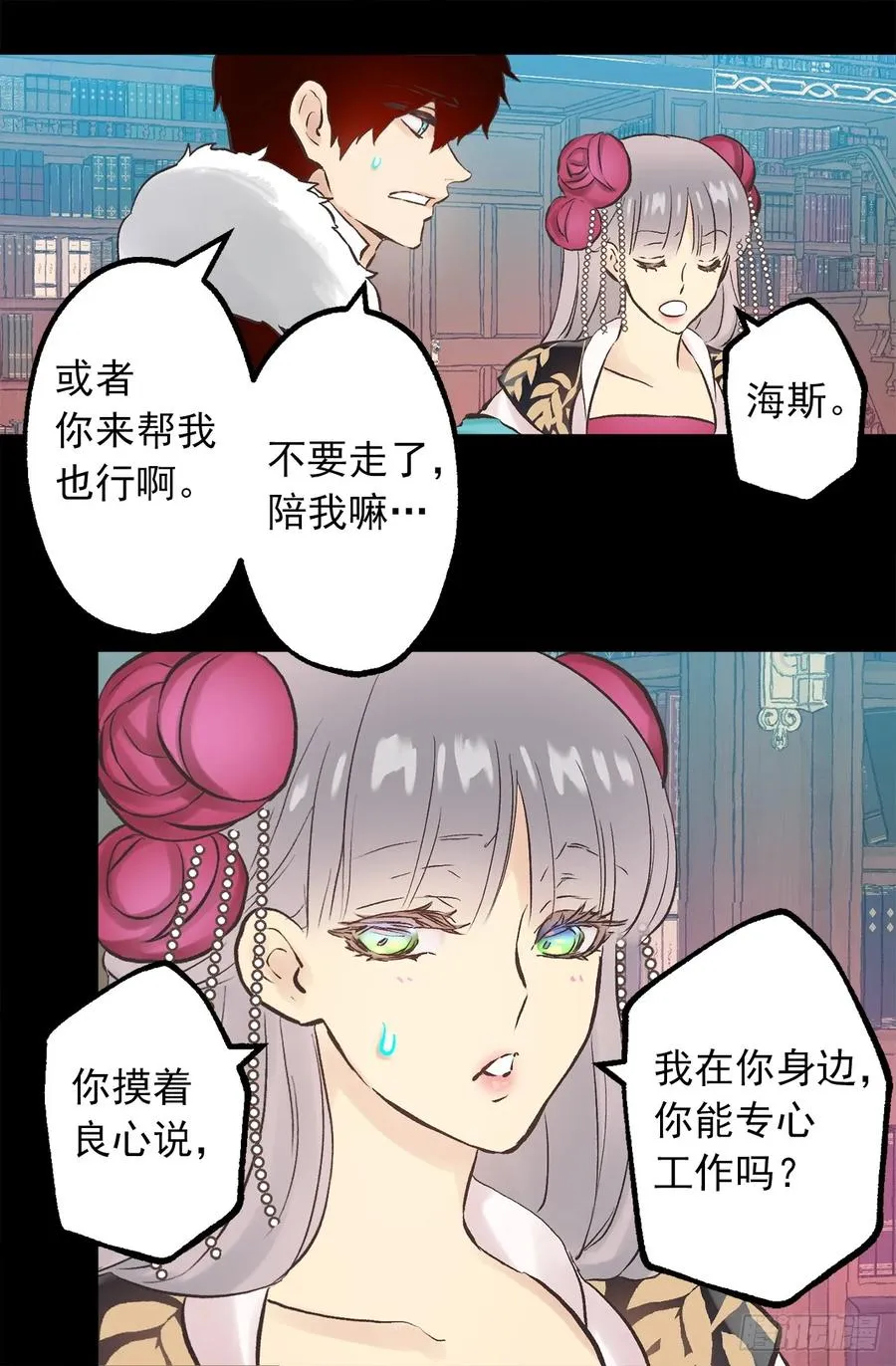 273.请伯爵大人好好工作 第22页