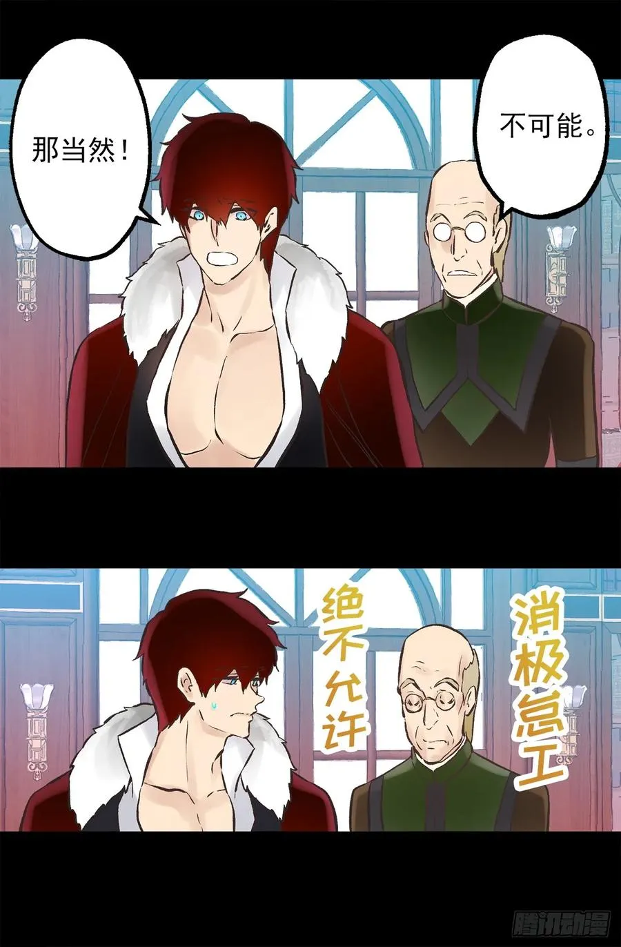 273.请伯爵大人好好工作 第23页