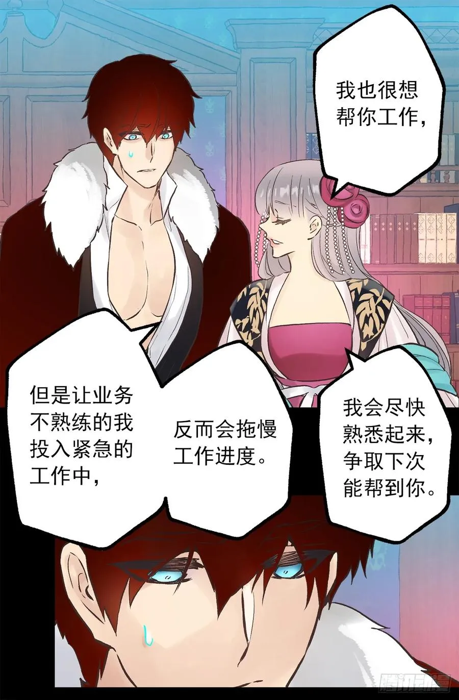 273.请伯爵大人好好工作 第24页