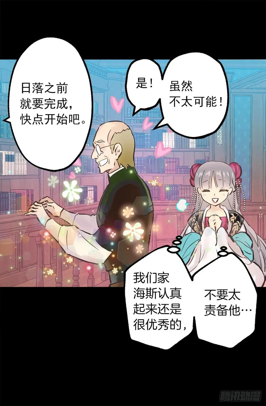 273.请伯爵大人好好工作 第27页