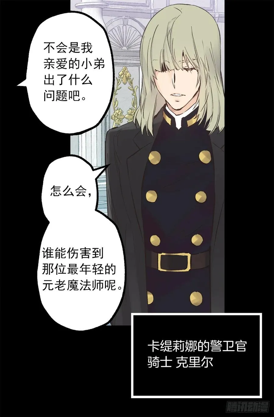273.请伯爵大人好好工作 第31页