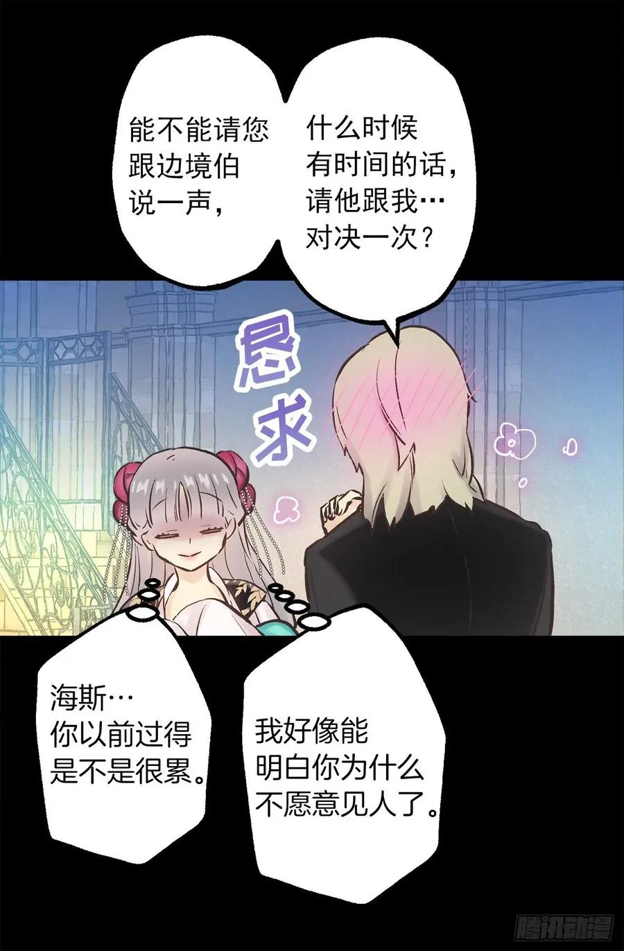 276.谢谢你的重视 第26页