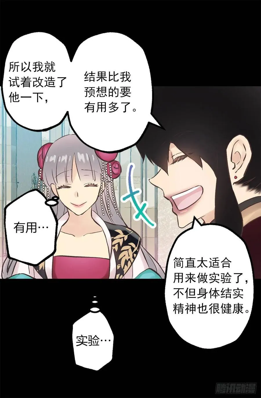 277.言行一致的人 第12页