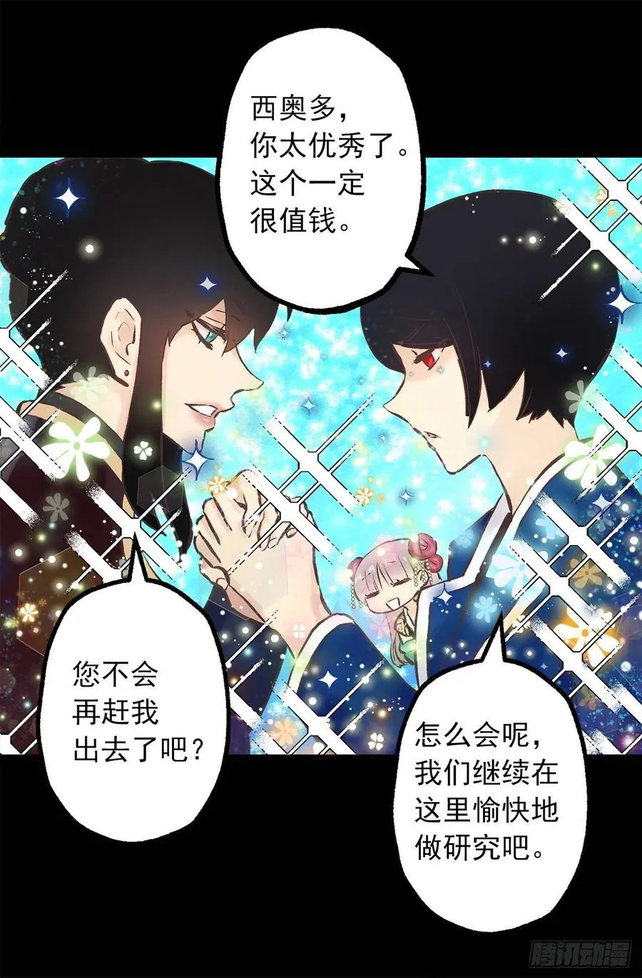 278.遗忘魔法 第18页