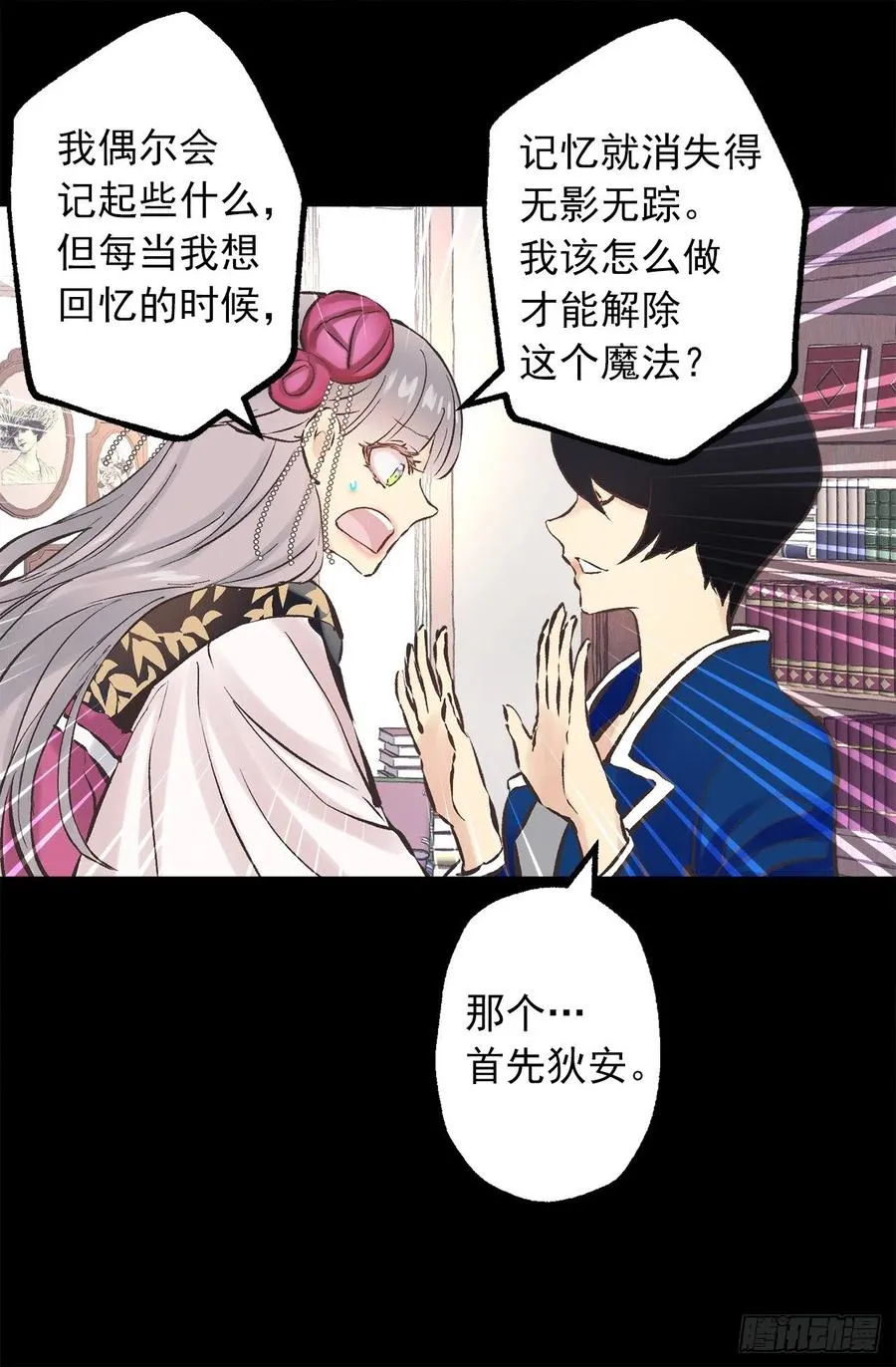279.难道是暴走的魔法师 第3页