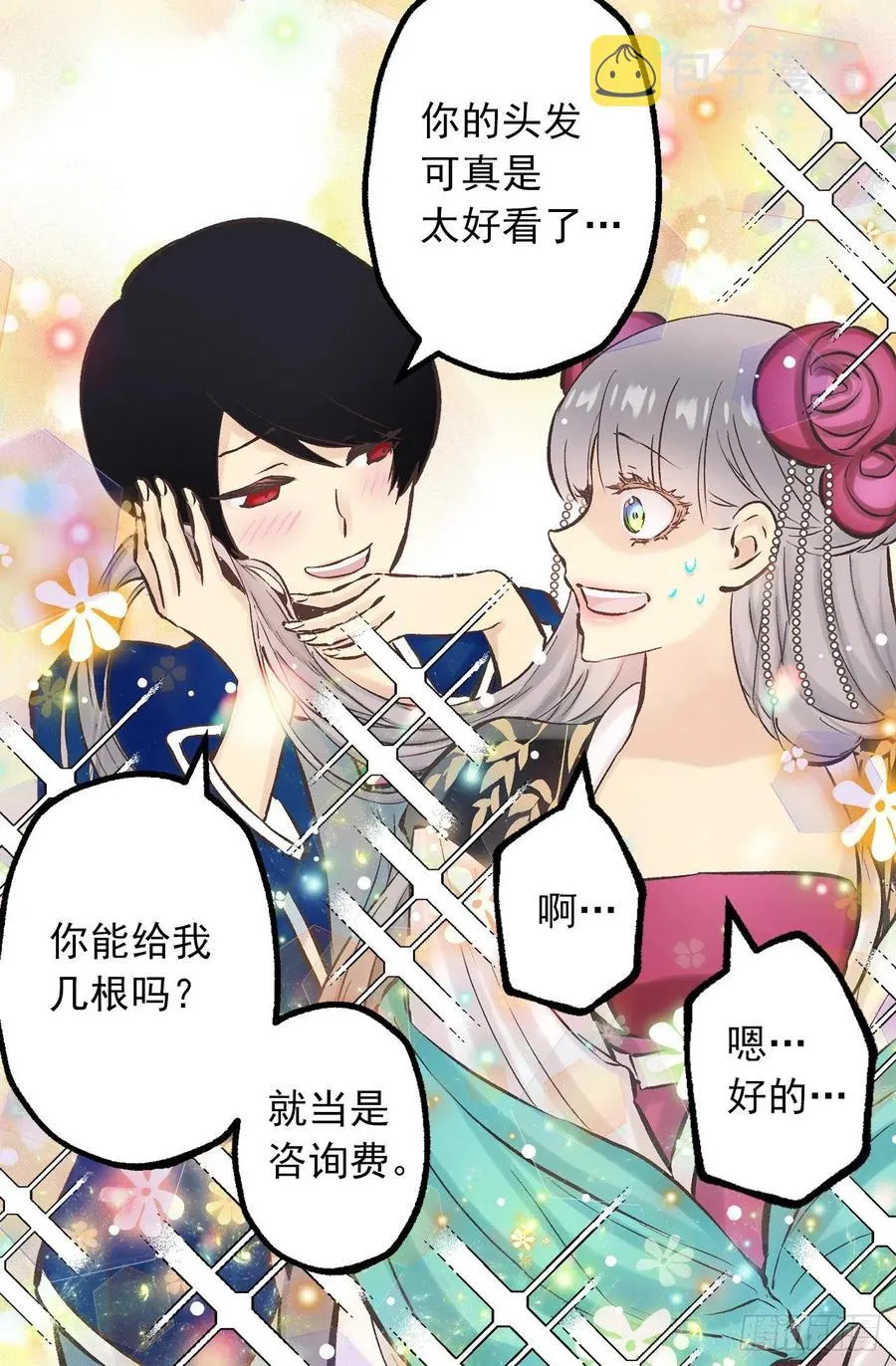 279.难道是暴走的魔法师 第4页
