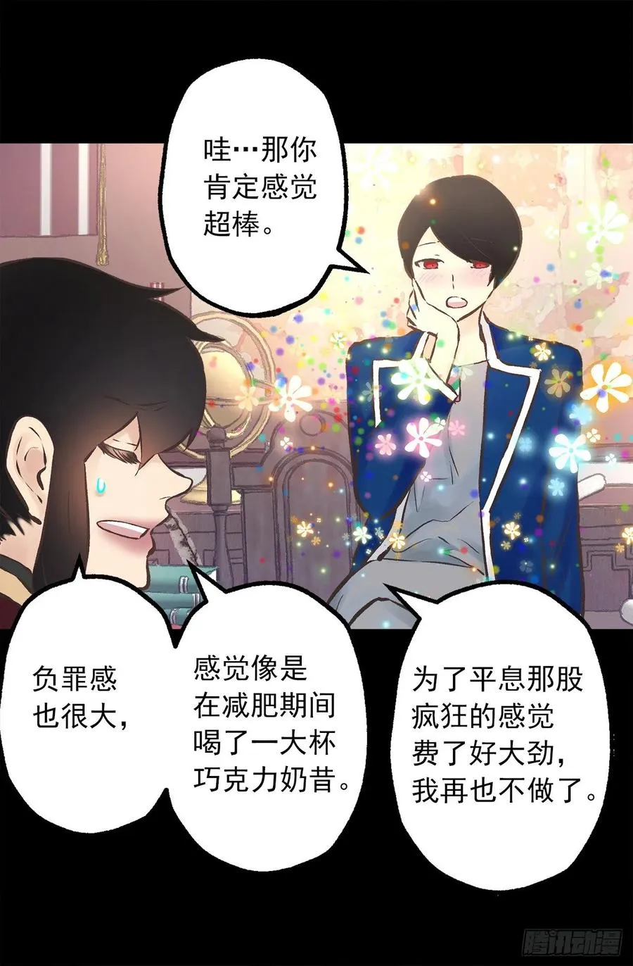 279.难道是暴走的魔法师 第16页