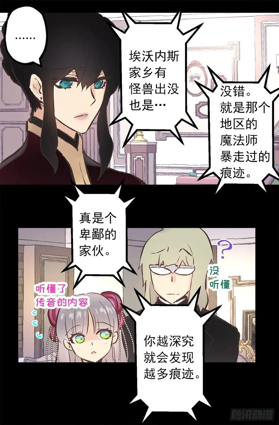 279.难道是暴走的魔法师 第18页