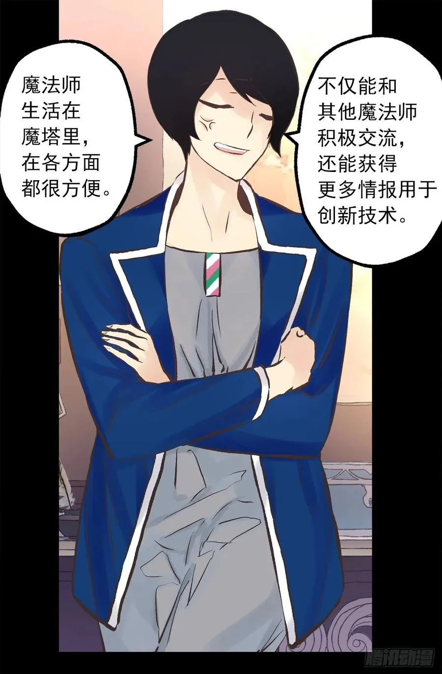 279.难道是暴走的魔法师 第21页