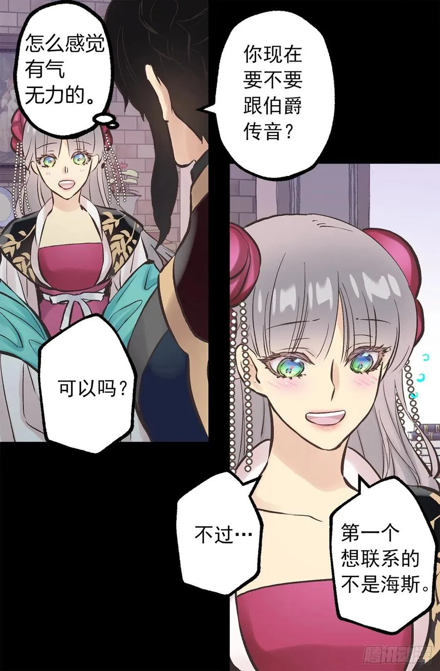 280.和伯爵传音 第21页